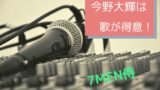 7men侍の菅田琳寧 すげたりんね って本名 名前の由来や家族や高校大学は 身体能力が高い うつくしきかなあうんの呼吸