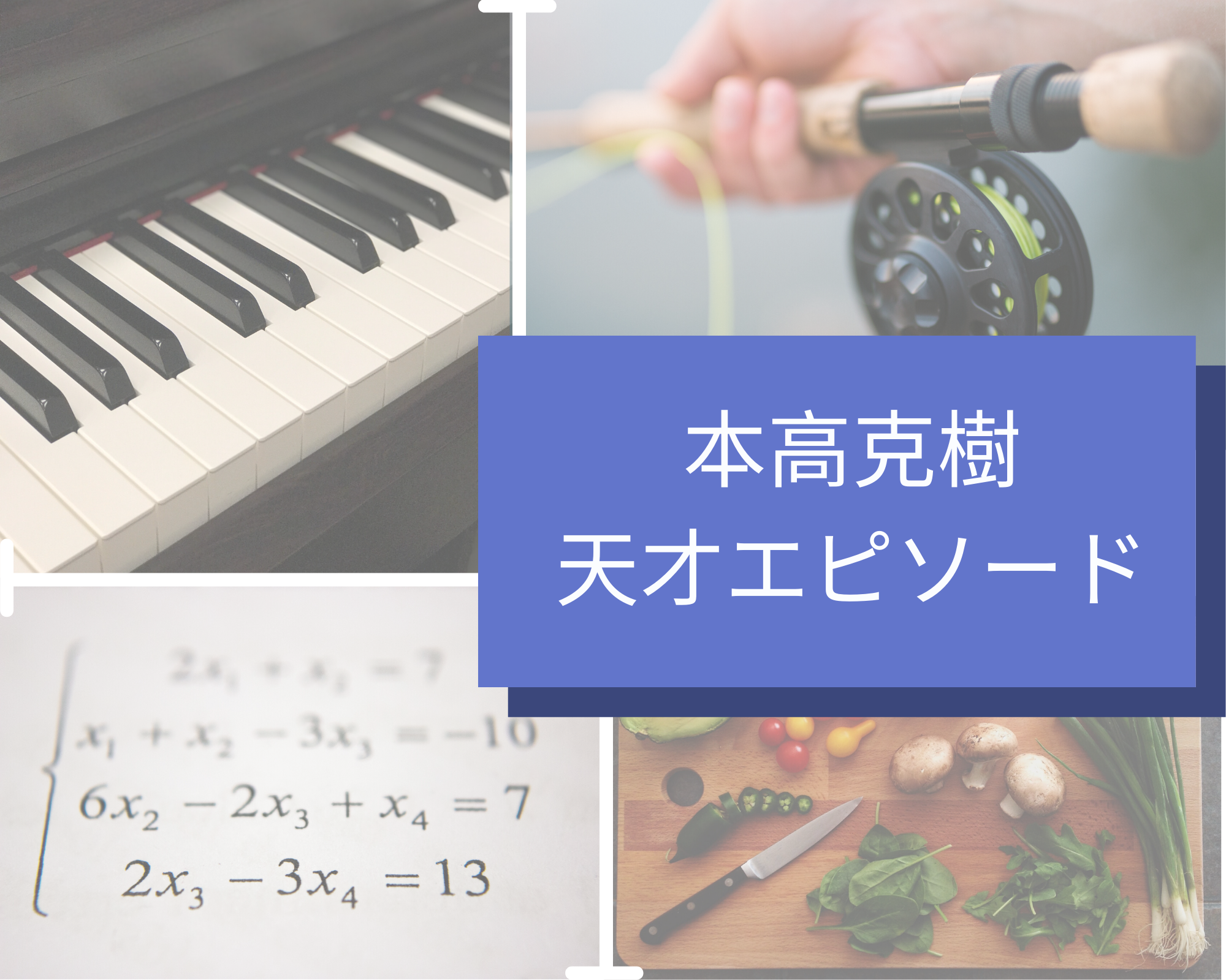 本髙克樹 7men侍 はイケメンで学歴がすごい 高校や大学や天才エピソードも うつくしきかなあうんの呼吸