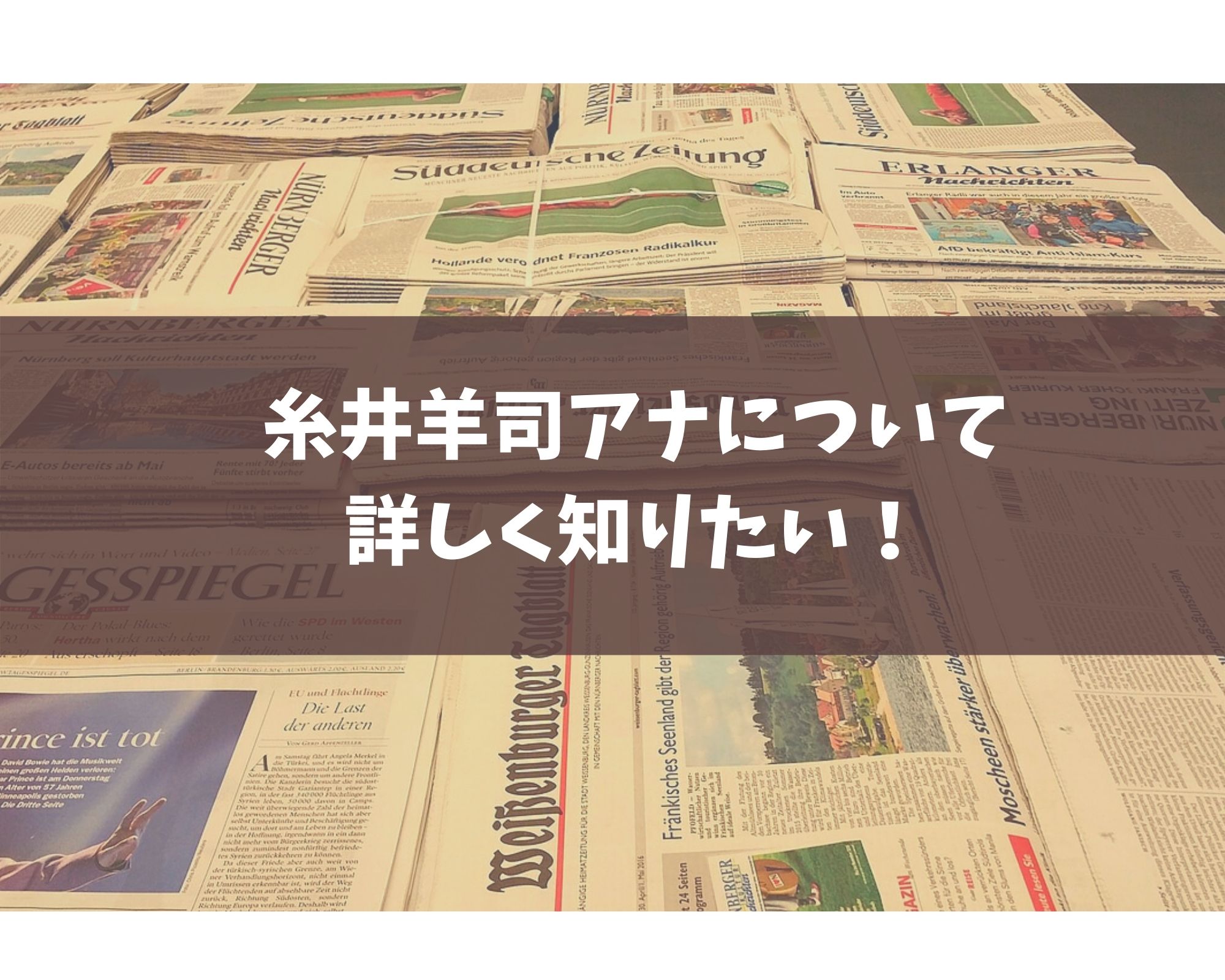 Nhkの糸井羊司アナは優しい人柄 学歴や経歴や家族構成のプロフィールが気になる うつくしきかなあうんの呼吸