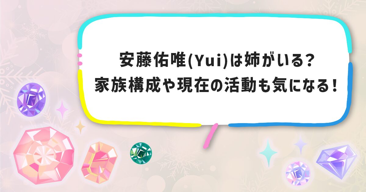 MYERA安藤佑唯(Yui)の家族構成やプロフィール